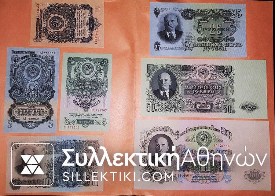 RUSSIA Complete set (7) 1947 UNC